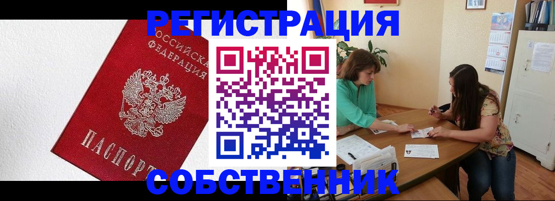 временная регистрация в квартире в Сарапуле
