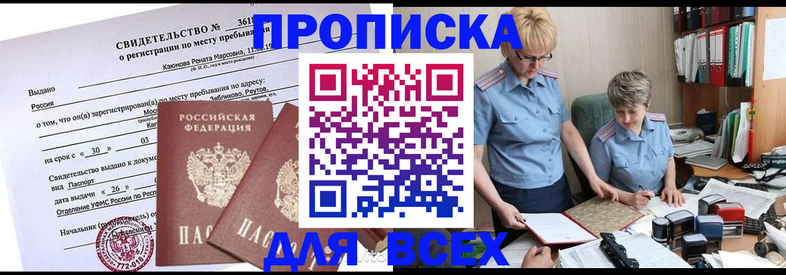 прописка для кредита в Сарапуле